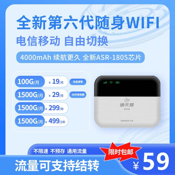 全新升级四千毫安电信移动 MIFI 款（二）